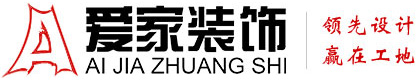 男女人日批视频铜陵爱家装饰有限公司官网